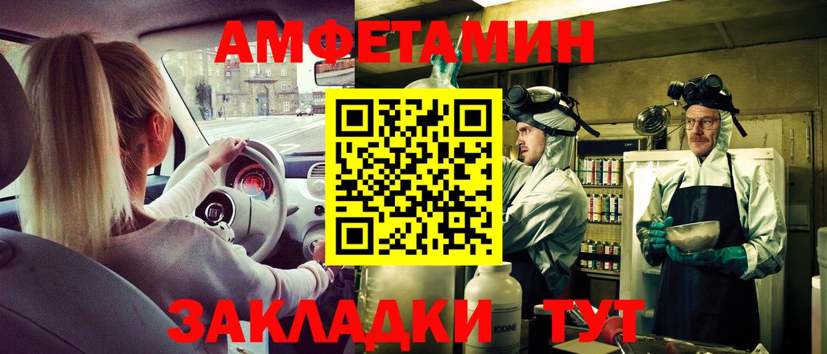 Советский  Amphetamine Розовый  Вход с VPN 