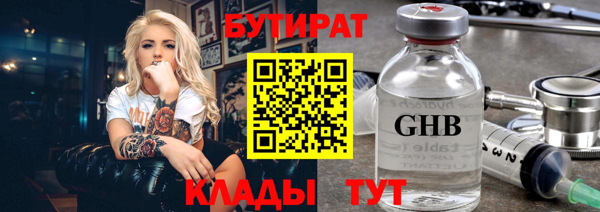 Бутират бутик Советский