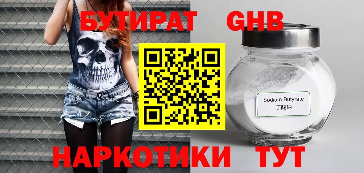БУТИРАТ вода  Вход с VPN  Советский 