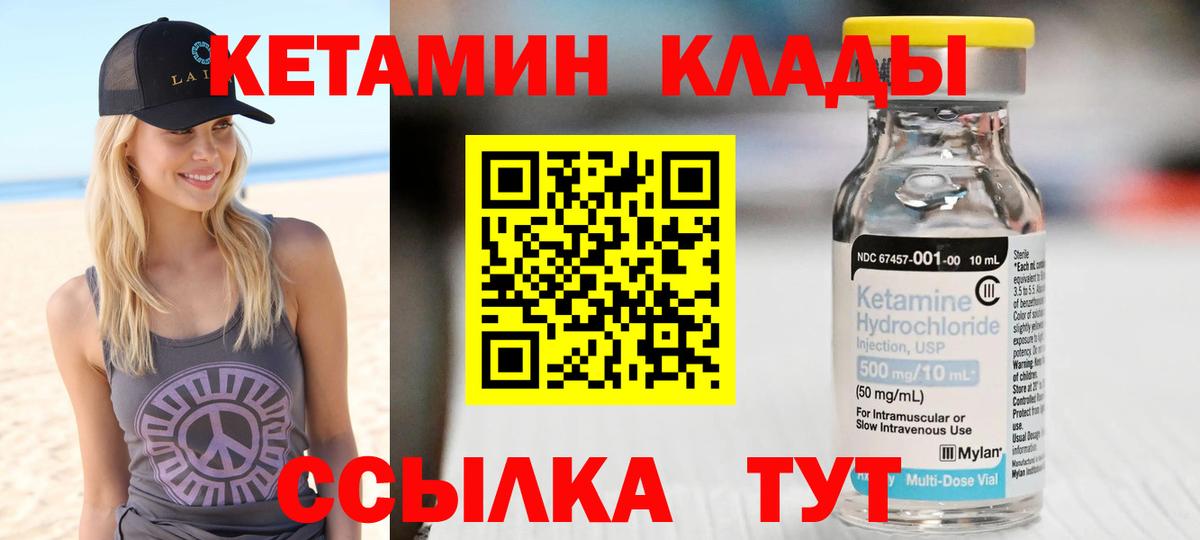 Советский  Кетамин VHQ  КЕТАМИН ketamine  Вход с VPN 