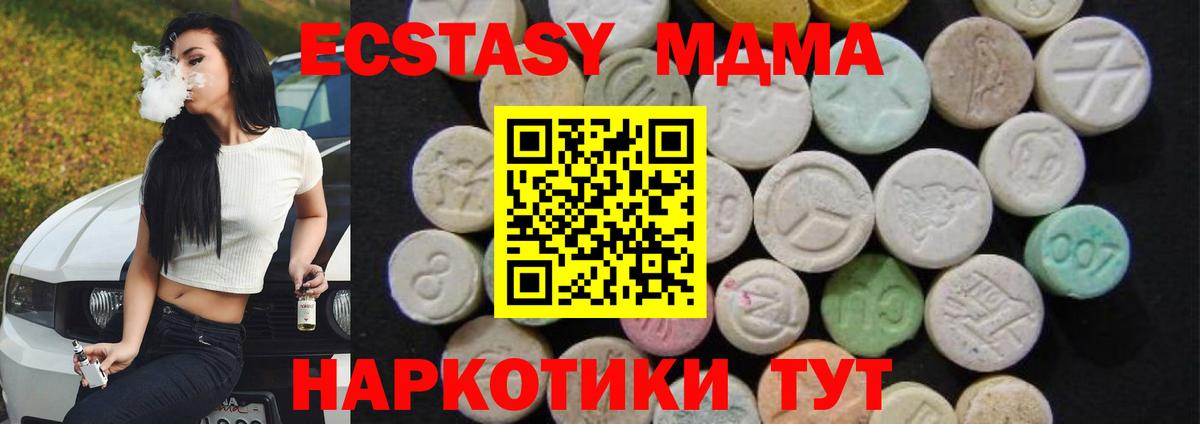 МДМА кристаллы Советский