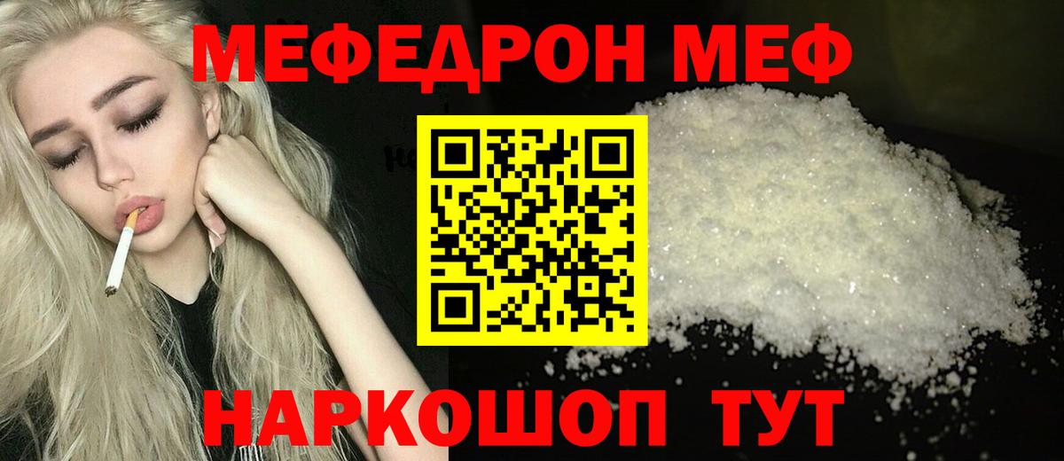 Меф мяу мяу Советский