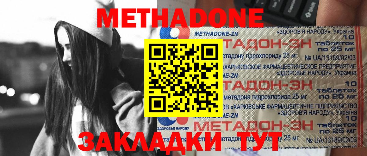 Метадон methadone  Вход с VPN  Советский    зеркало  МЕТАДОН мёд 