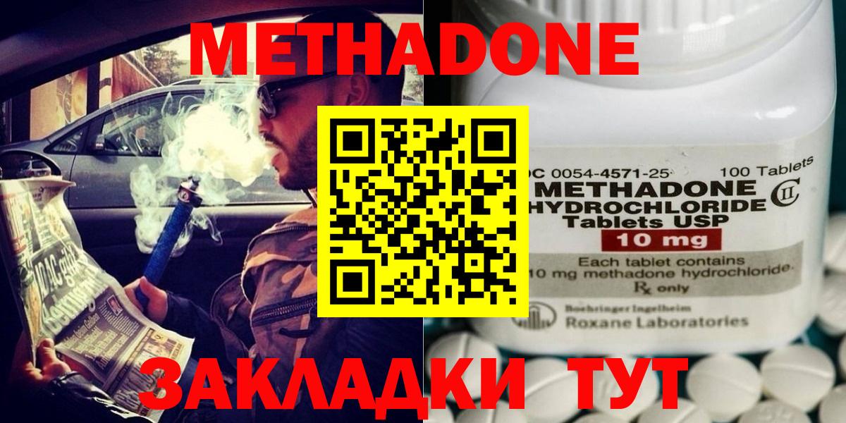МЕТАДОН methadone Советский