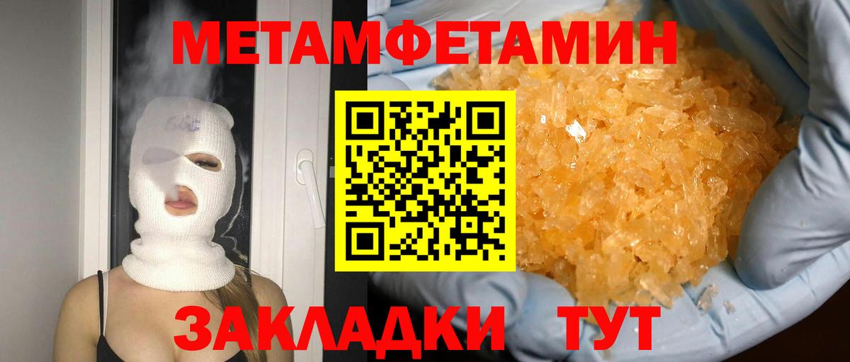 МЕТАМФЕТАМИН Декстрометамфетамин 99.9%  Вход с VPN  МЕТАМФЕТАМИН  Советский 